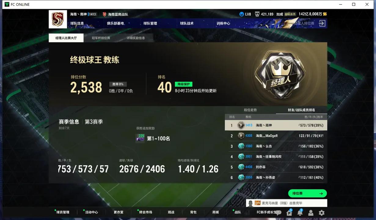 fifaol4球员状态下滑怎么办