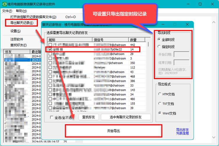 微信一键转发语音软件缩略图