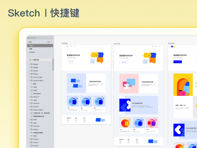 sketch放大缩小快捷键缩略图