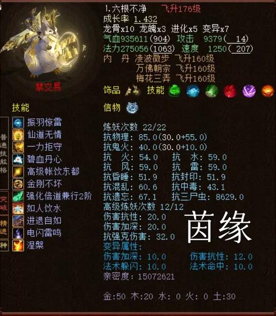 大话西游珍惜神兽有哪几个