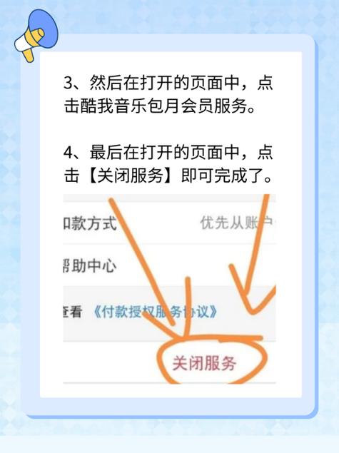 如何取消音乐自动续费功能