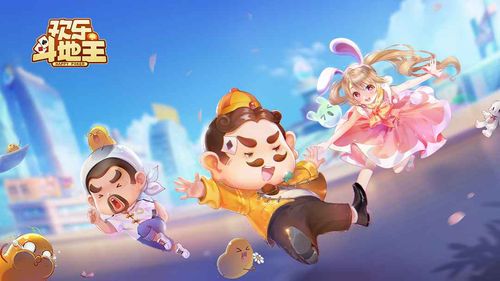 下载一个欢乐斗地主免费的
