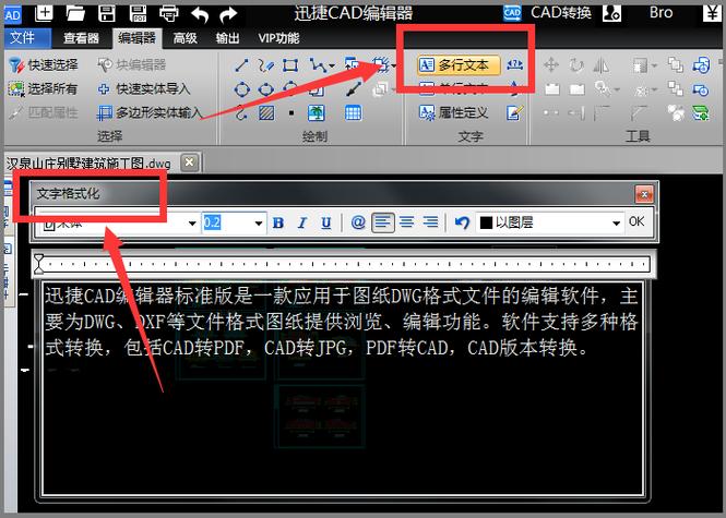 cad文字输入后怎么确认