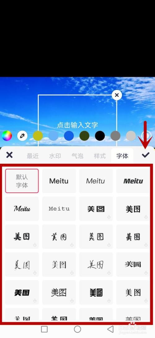 手机美图秀秀字体全部叫什么