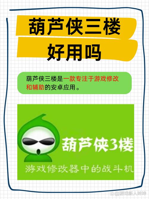 葫芦侠三楼破解版缩略图