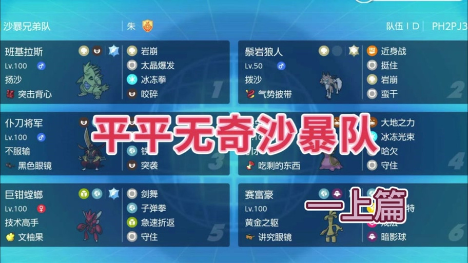 沙暴队精灵搭配