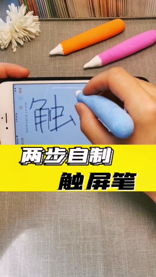 怎么自制平板触屏笔