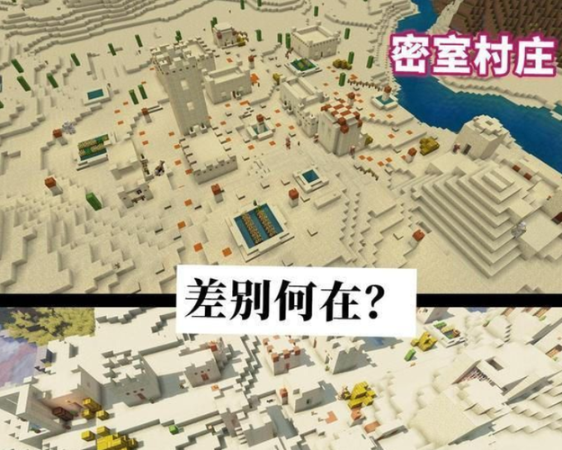 我的世界沙漠村庄密室