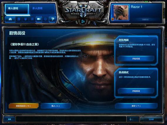 星际争霸2单机版有什么优势缩略图
