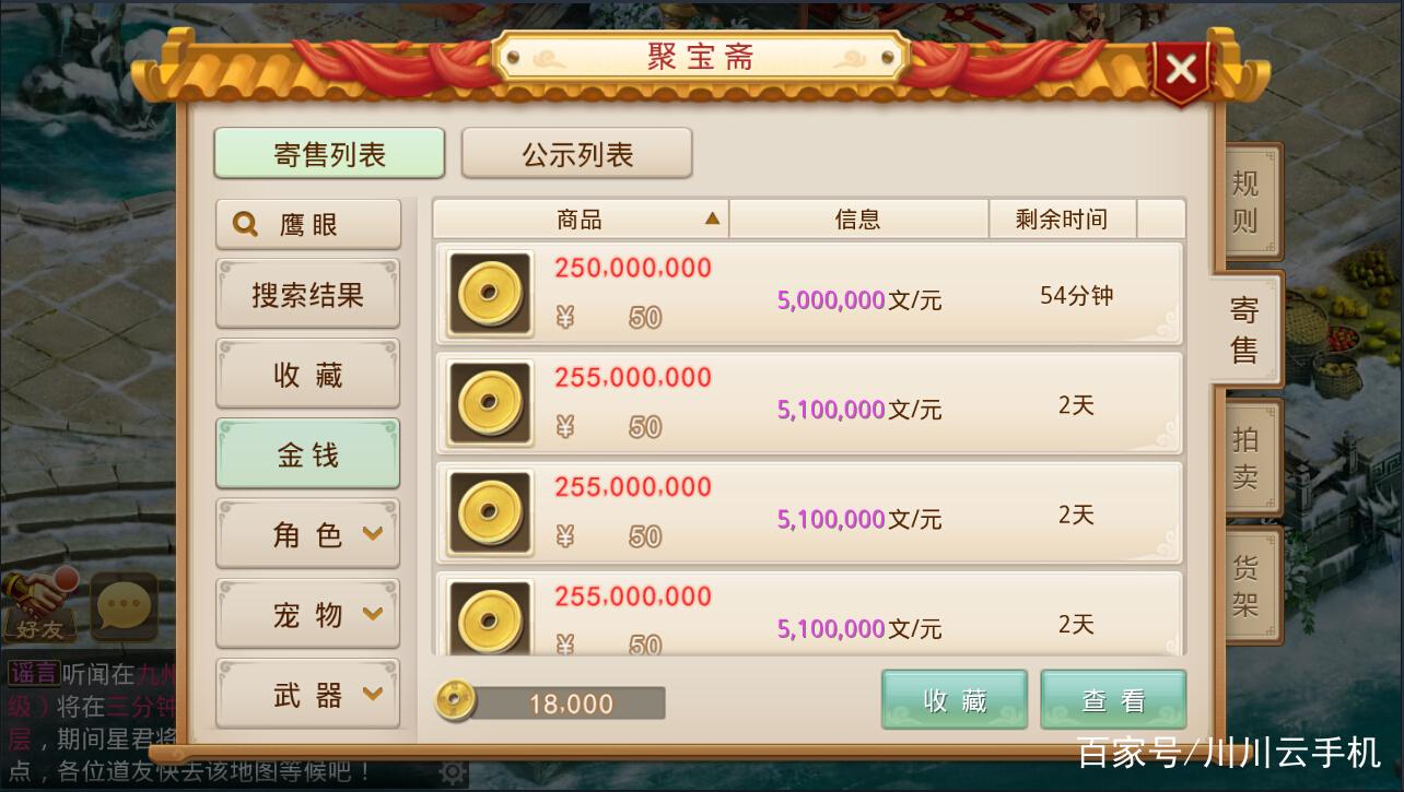 问道聚宝斋微信交易规则详解