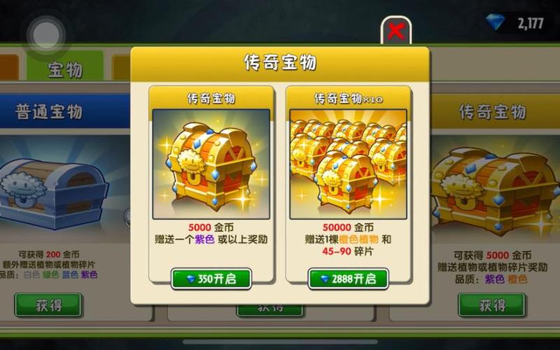 植物大战僵尸2中文破解内购版直装版游戏截图