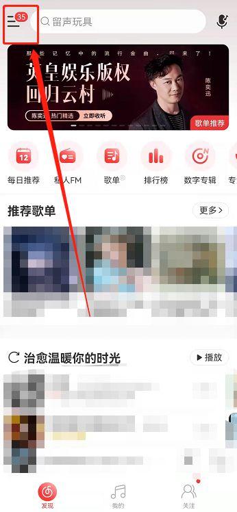 电脑版网易云怎么看最近播放