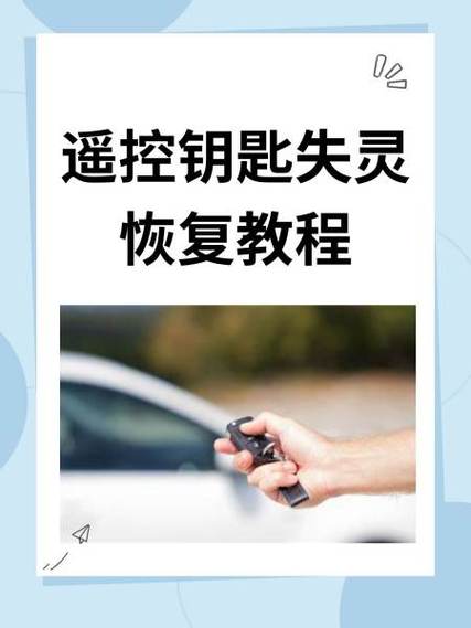 别克遥控钥匙失灵恢复教程