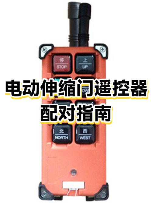 伸缩门遥控钥匙配对视频