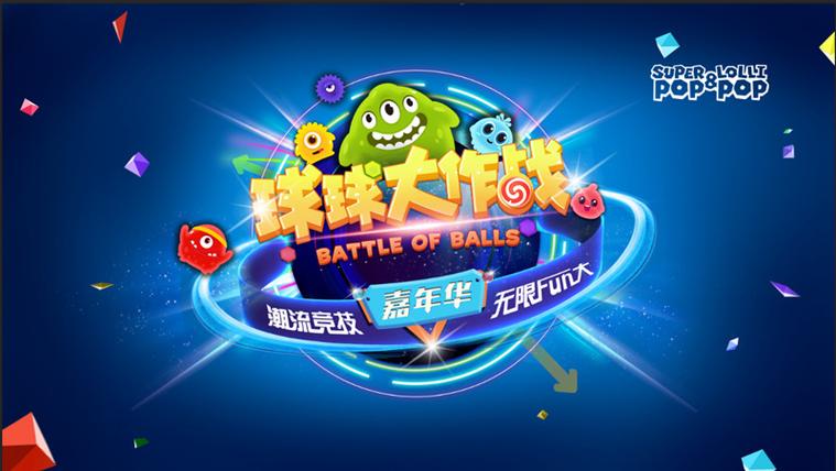 球球大作战旧版本2023极速版2023游戏截图
