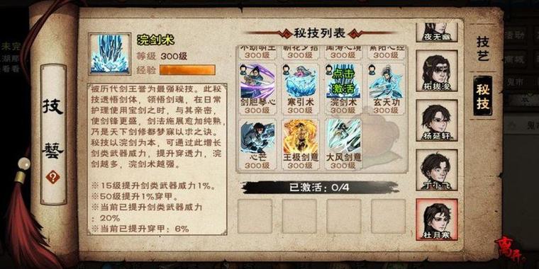 烟雨江湖武功获得官方版抢先版游戏截图