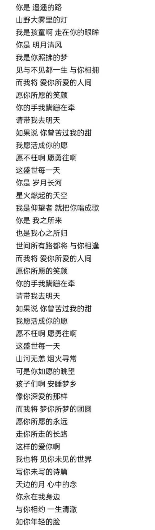 《愿》的歌词