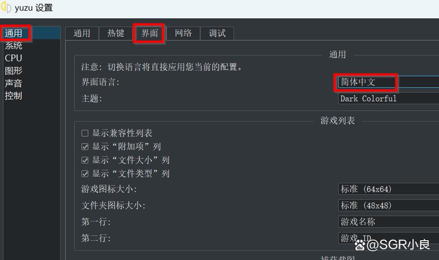 yuzu模拟器中文