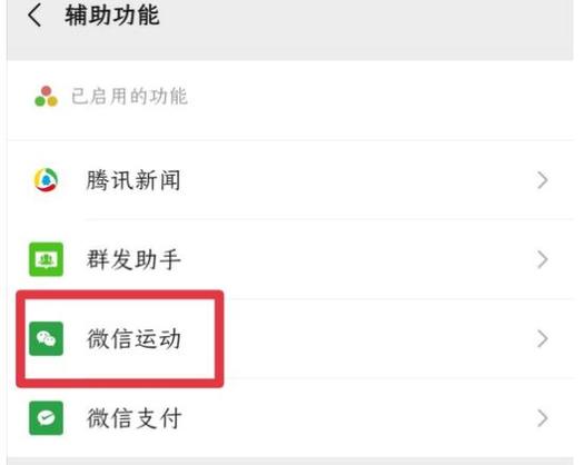 关闭微信运动里的公开,再打开,好友会
