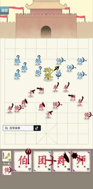 汉字战争小游戏