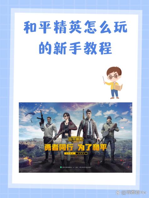 新手打和平精英教程