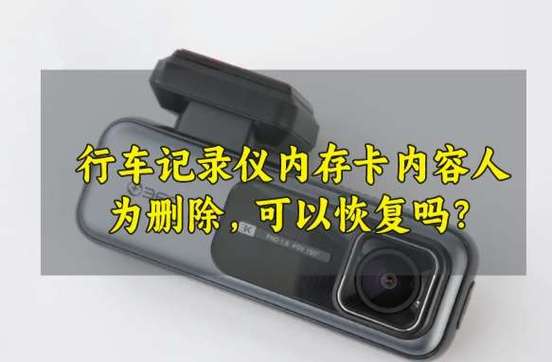 凌度行车记录仪显示卡错误请格式化