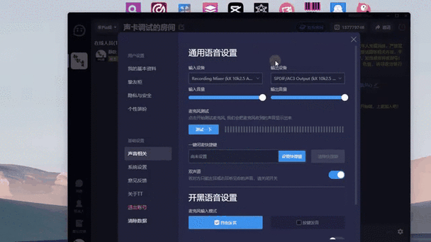 手机qq语音麦克风声音小