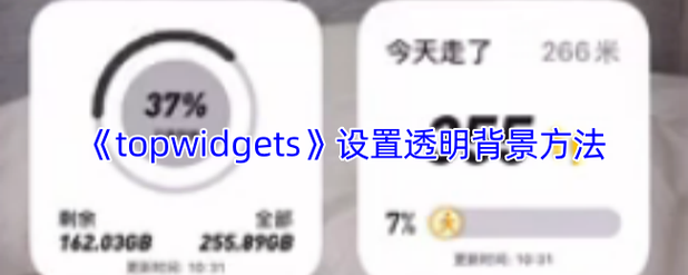 添加组件找不到topwidgets