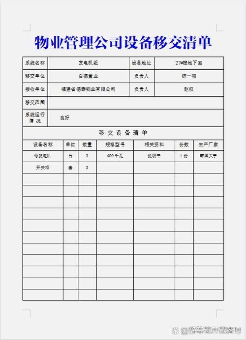 物业交接清单明细表