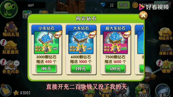 植物大战僵尸2充值3000奖励