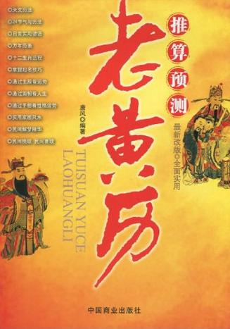 老黄历网原版
