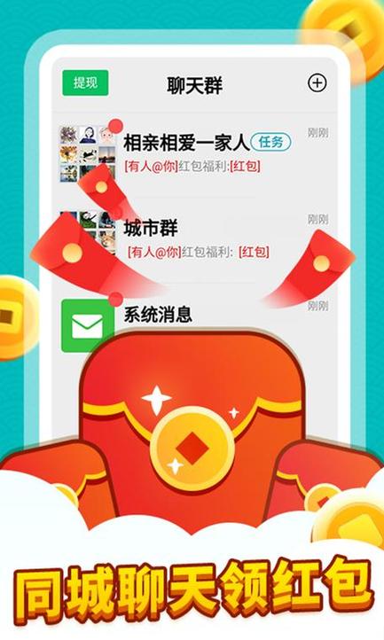 同城红包群赚钱最新版汉化免费下载游戏截图