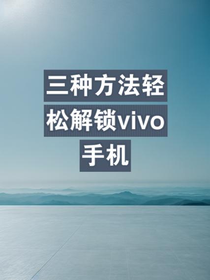 vivo手机怎么解除桌面锁定
