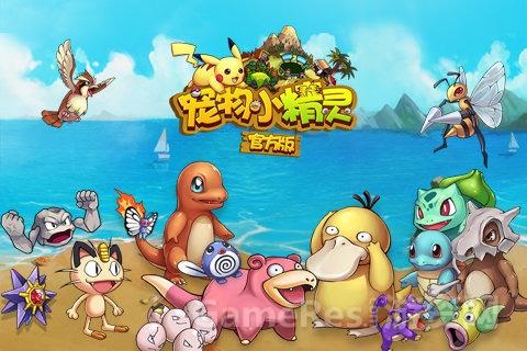 宠物小精灵官方版pokemon