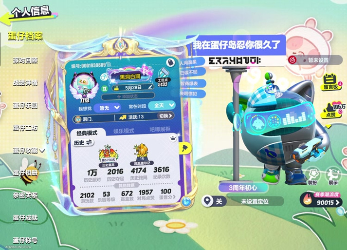 蛋仔派对如何当面聊天