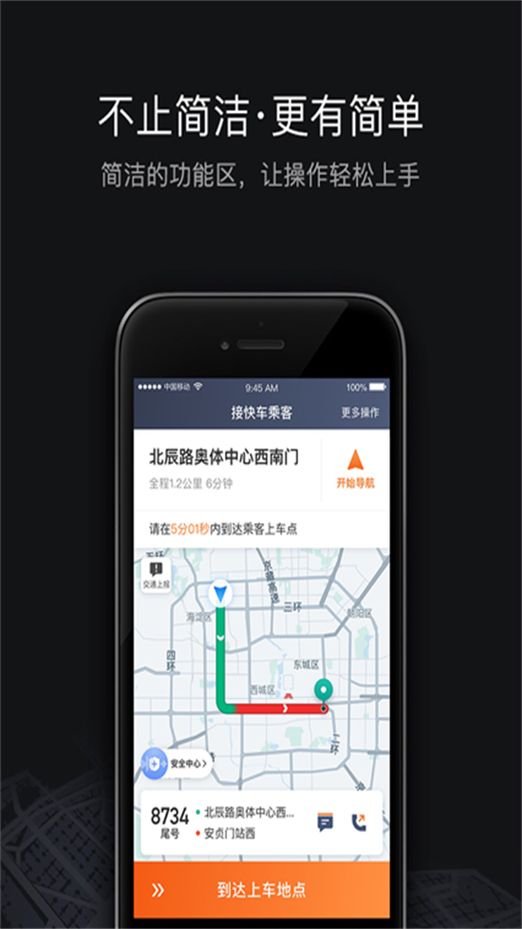 滴滴接单实时单后怎样看目的地