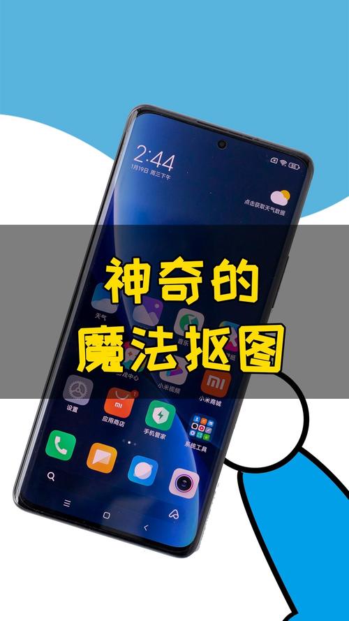 小米手机的抠图功能