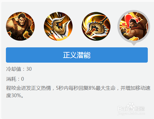 程咬金开启大招后有非常强有力