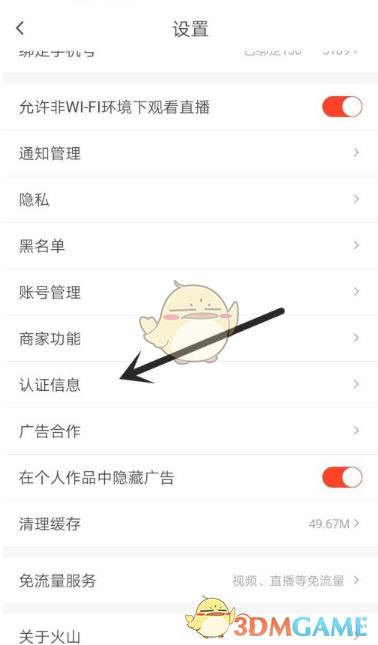 火山可以实名认证几个号