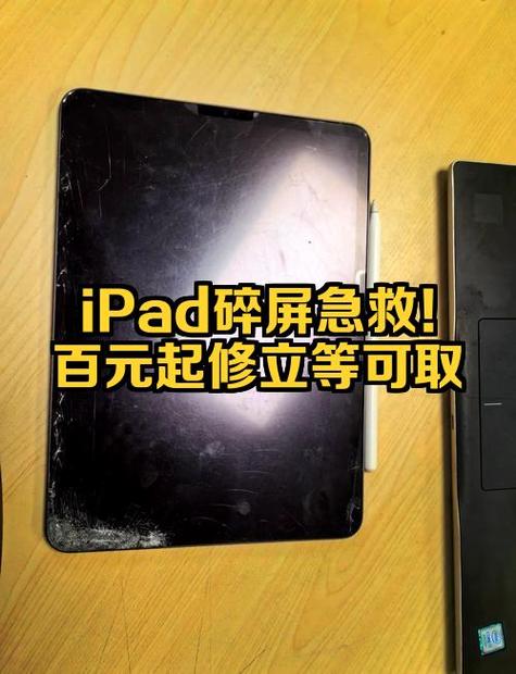 ipad外屏玻璃碎了要修多少钱