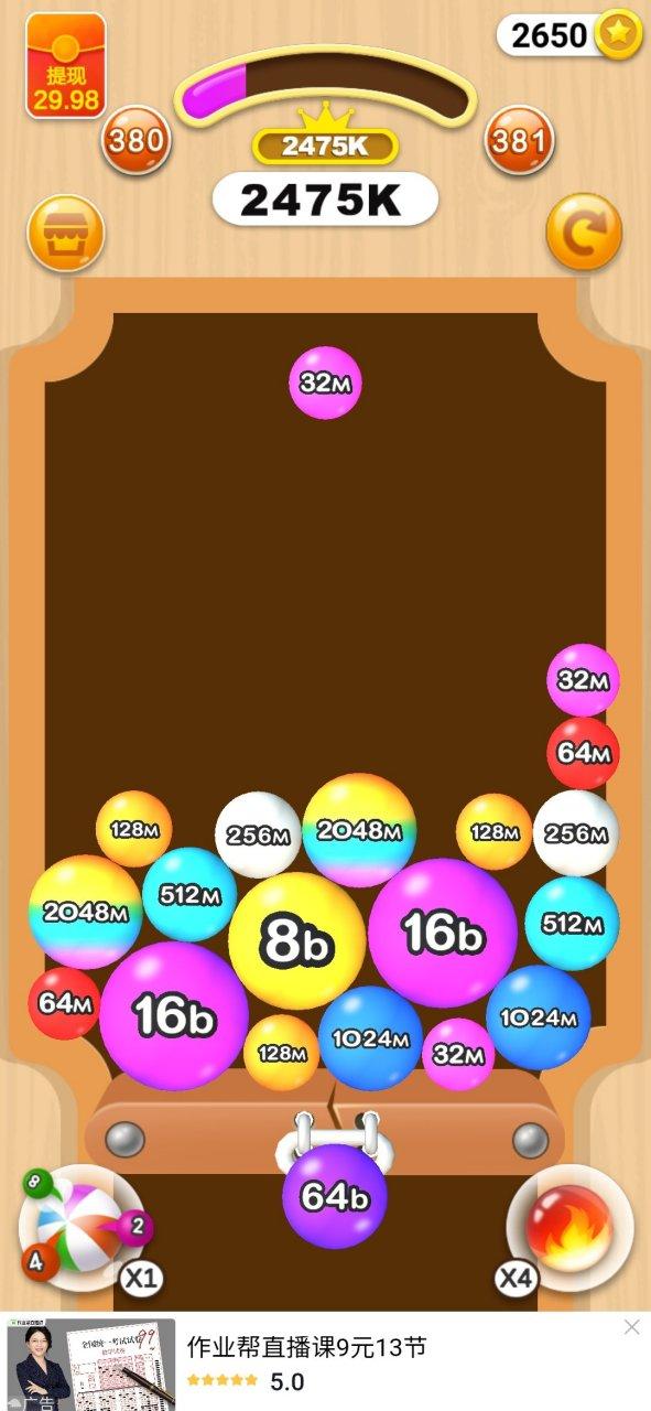 2048泡泡球赚钱版缩略图
