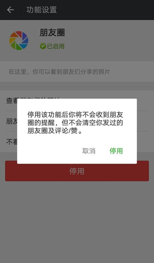 朋友圈被停用怎么办