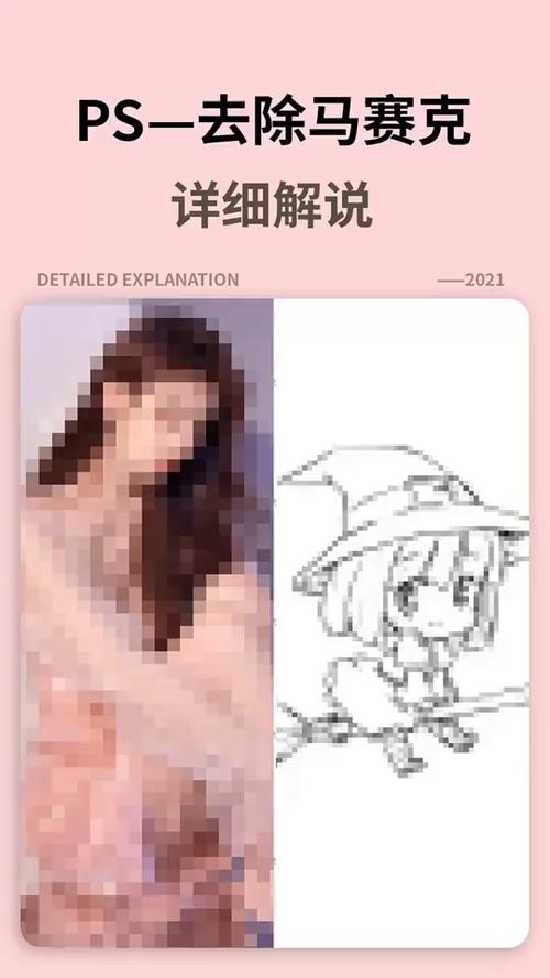 照片上打的马赛克可以消除吗