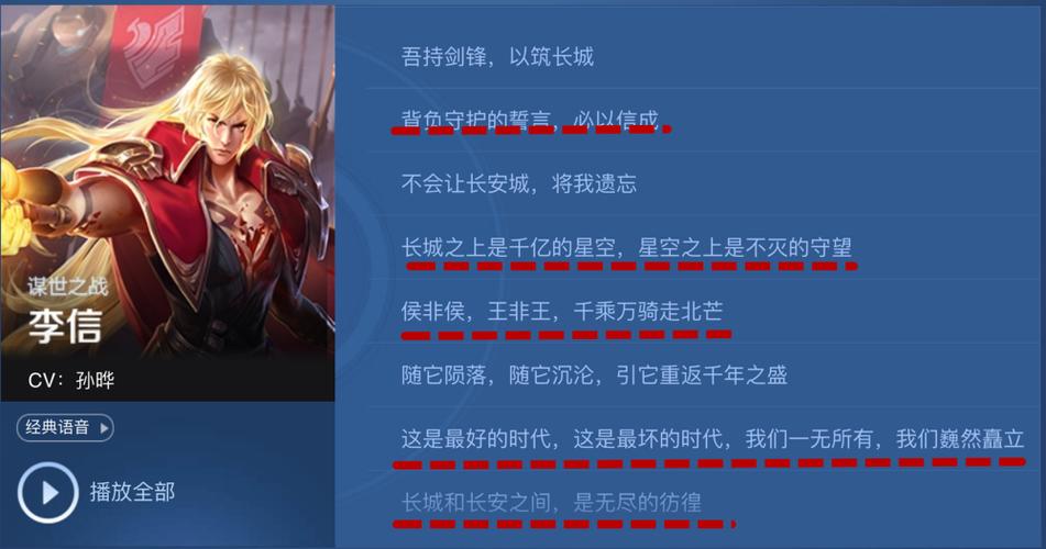 王者荣耀李信台词有几句