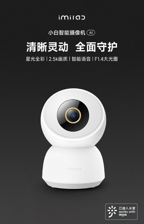 小白摄像头和小米米家摄像头区别