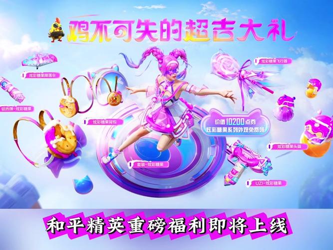 和平精英主页别人赠送的私人礼物飞