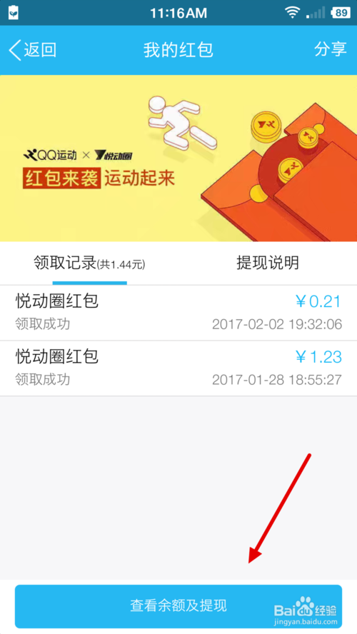 悦动族红包版app亮点