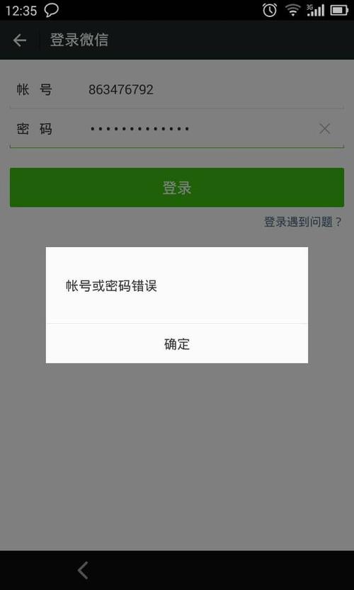 微信可以用qq登录吗
