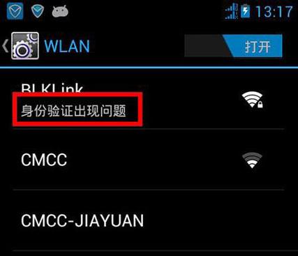 电视身份验证出现问题wifi怎么解决