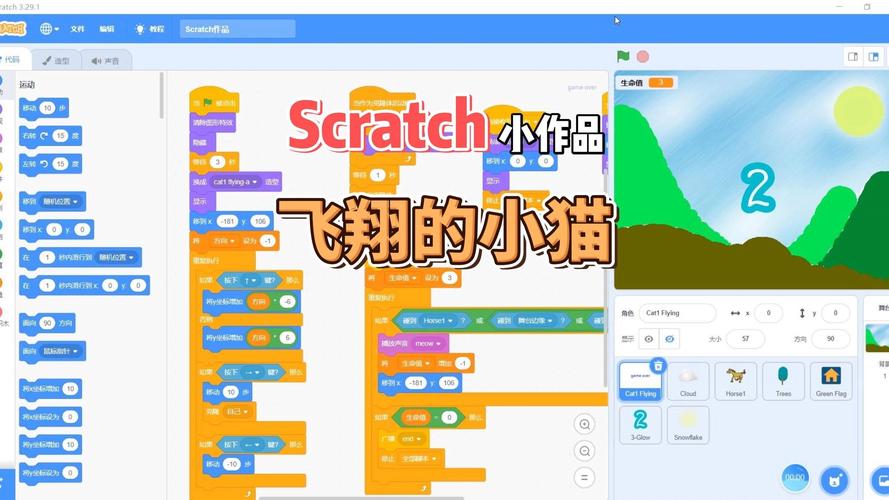 小猫 幼儿编程